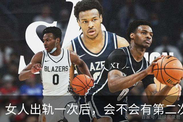 女人出轨一次后，会不会有第二次？这10个男人的回答很统一