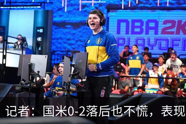 记者：国米0-2落后也不慌，表现得像超级强队
