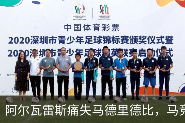 阿尔瓦雷斯痛失马德里德比，马竞如何应对这个“红灯”？